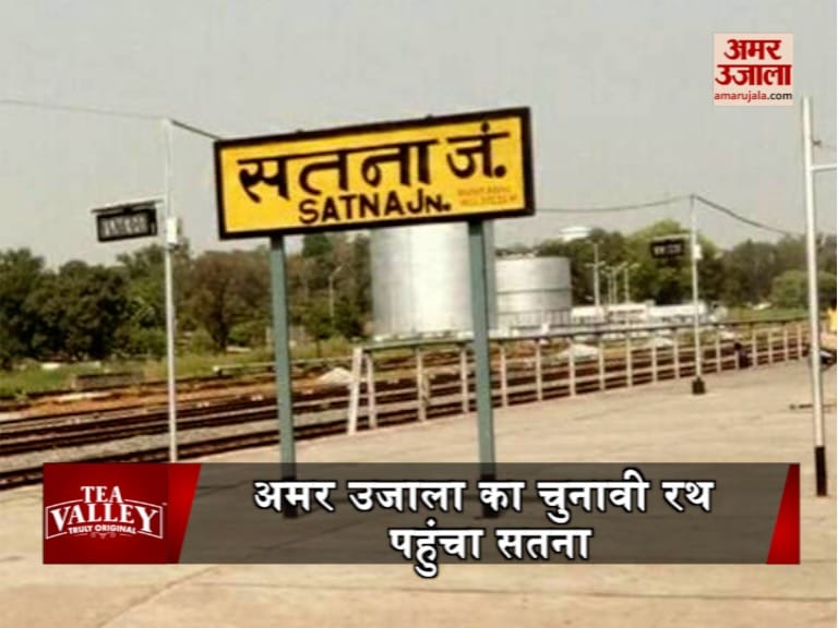सतना