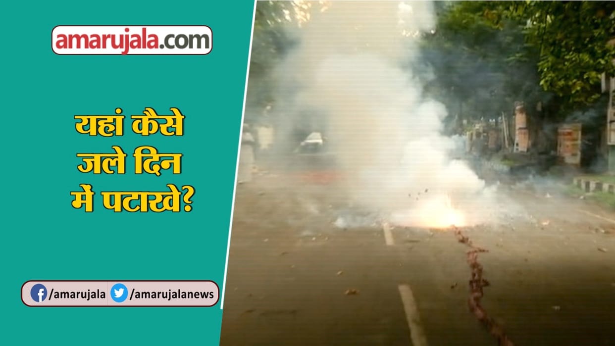 पटाखों ने डेढ़ गुना बढ़ा दिया वायु प्रदूषण का स्तर