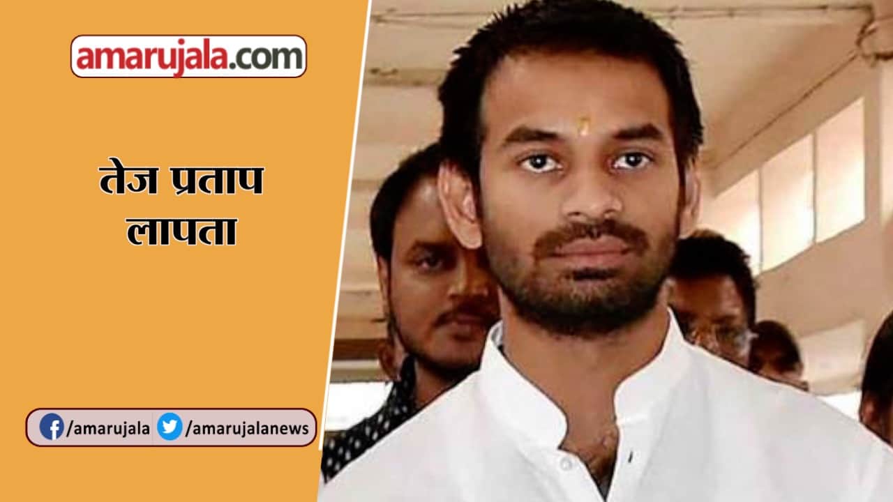 तेज प्रताप