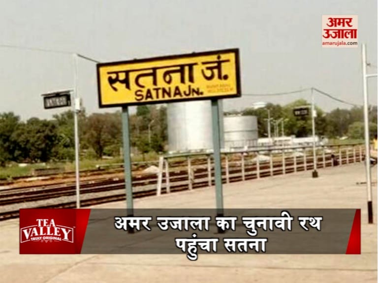 madhya pradesh election 2018: about satna constituency