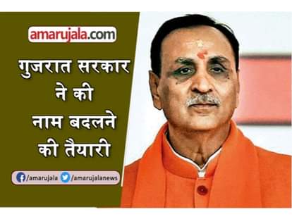 Gujarat government can be changed Ahmedabad city name .