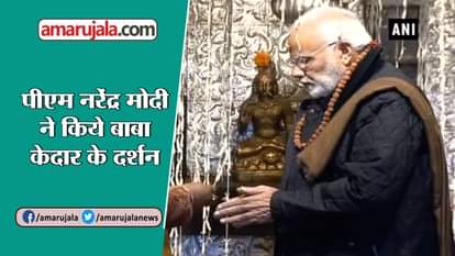 PM NARENDRA MODI REACHES KEDARNATH ON DEEPAWALI