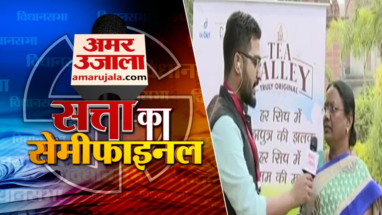 सत्ता का सेमीफाइनल