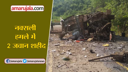 NAXAL ATTACK ON CISF JAWAN IN DANTWADA