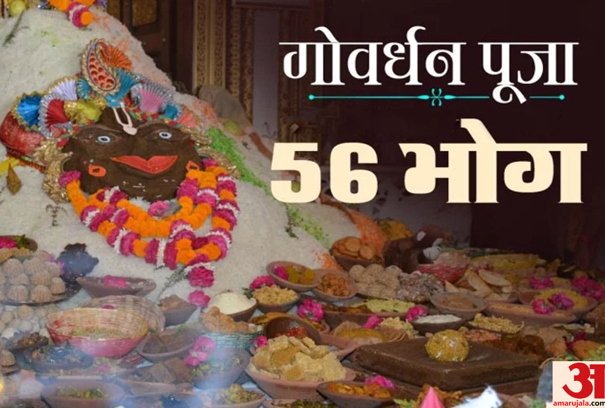 govardhan annakoot puja 2018 importance of 56 bhog and story