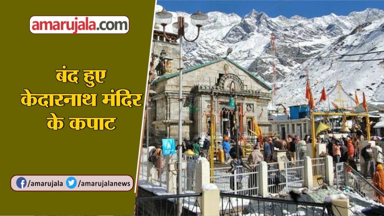 केदारनाथ