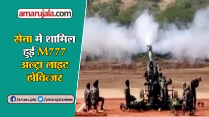 M777 Ultra Light Howitzer inducted in Indian Army. Watch them in Action