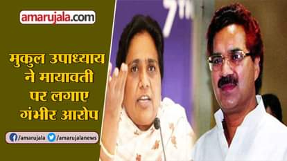Former BSP Leader Mukul Upadhyay puts serious allegations on Mayawati