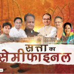 आज कहां है चुनावी हलचल