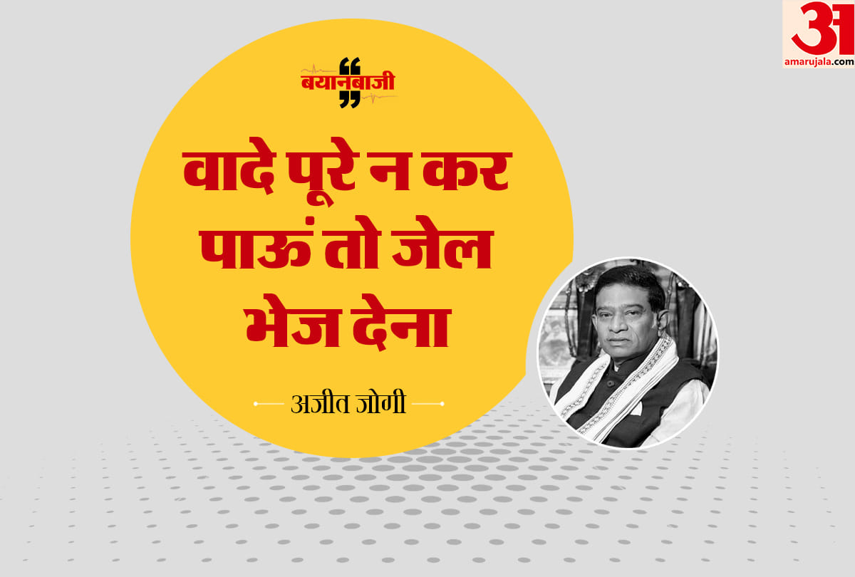 chhattisgarh assembly election janta congress chhatisgarh ajit jogi release manifesto