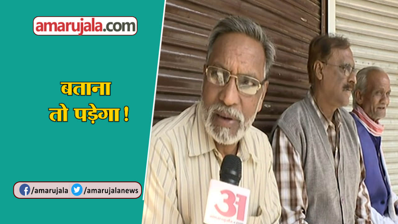 बताना तो पड़ेगा