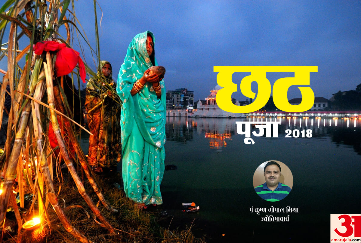 chhath puja 2018 shubh muhurat, timing, importance and chhath puja ka samay