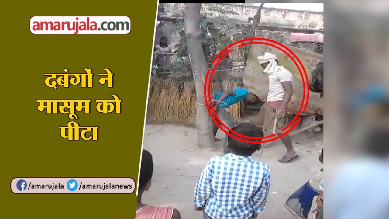 बच्चे की पिटाई