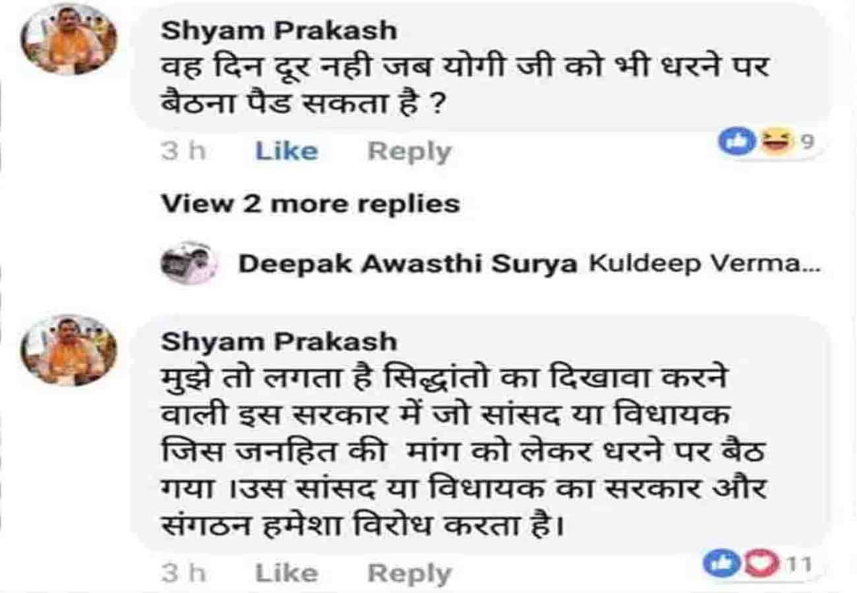 bjp mla shyam prakash statement on Chief Minister Yogi