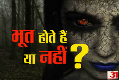 The truth behind the mysterious existence of ghosts