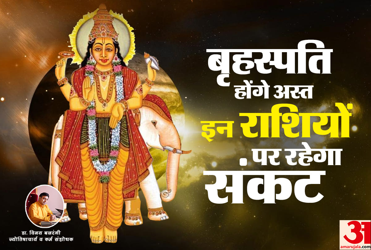 guru asta 2022 jupiter is going to set impact on zodiac sign