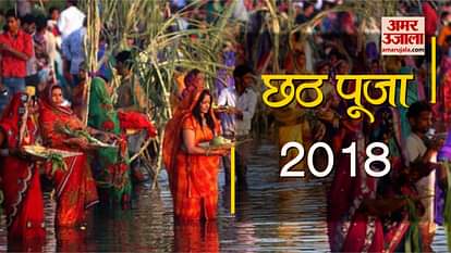 Chhath Puja 2018 Importance, Shubh Muhurat, Timing and Chhath Pooja Ka Samay