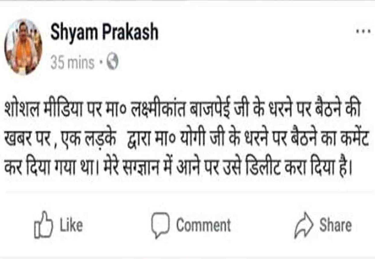 bjp mla shyam prakash clarified about his statement on Chief Minister Yogi