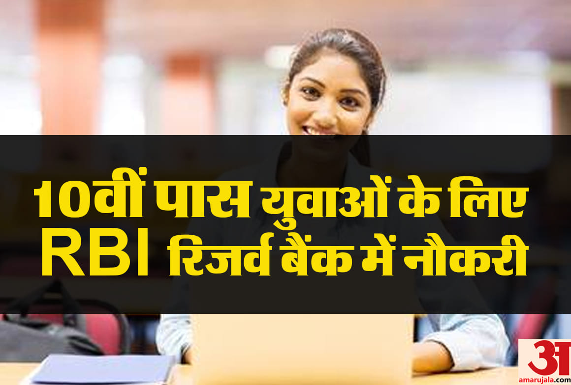 Reserve Bank of India RBI Recruitment 270 Vacancies know how to apply