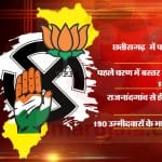 छत्तीसगढ़ विधानसभा चुनाव