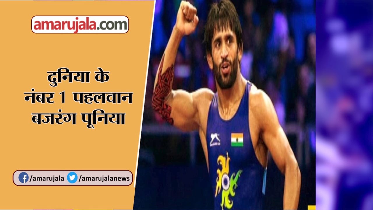 बजरंग पुनिया