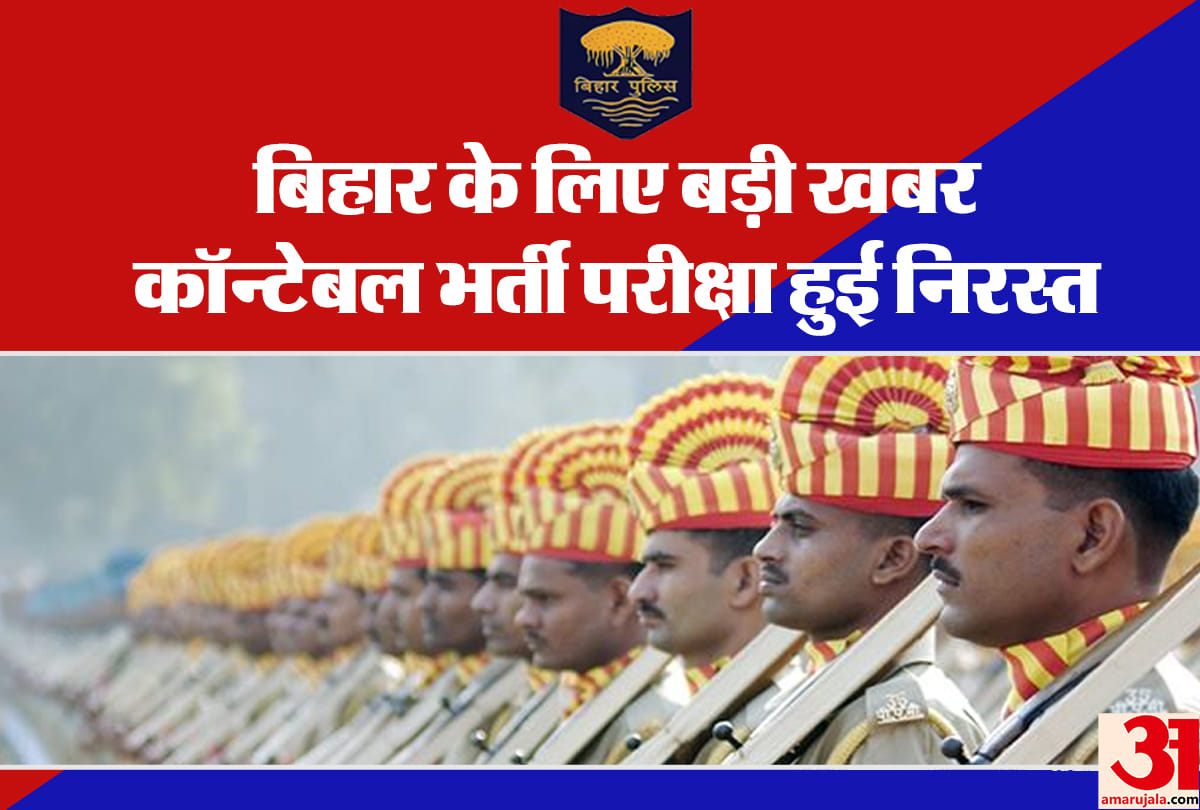CSBC Bihar Constable Recruitment 2018 Exam Cancelled Know about more detail