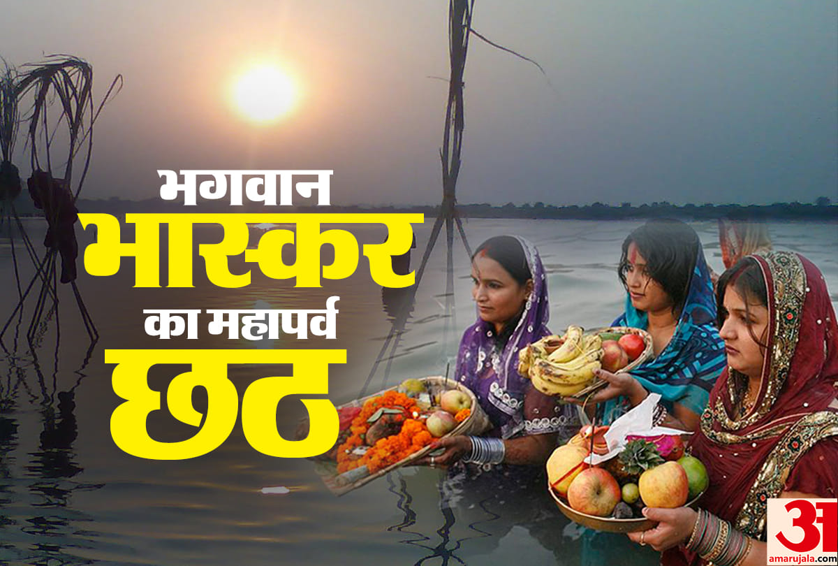chhath puja arghya 2018 time, mantra, vidhi, significance and offering water to sun