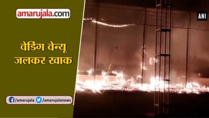FIRE IN DELHI WEDDING VENUE AND BIG NEWS