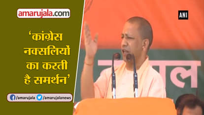 Chhattisgarh Election 2018: Congress glorified Naxals as ‘revolutionaries’: Yogi Adityanath