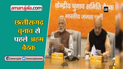 PM NARENDRA MODI AMIT SHAH ATTENDS CEC MEETING AHEAD OF CHHATTISGARH ELECTIONS