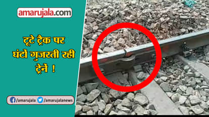 Rail track cracked in up hapur