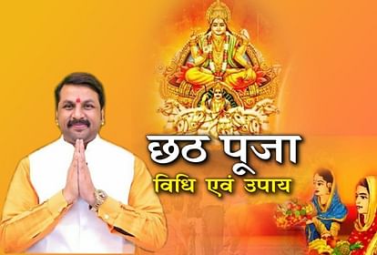 chhath puja 2018 vidhi, vrat, pujan time and tips to impress goddess of chhath mai