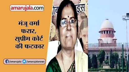 Supreme Court slammed Bihar police for its failure to arrest former state minister Manju Verma