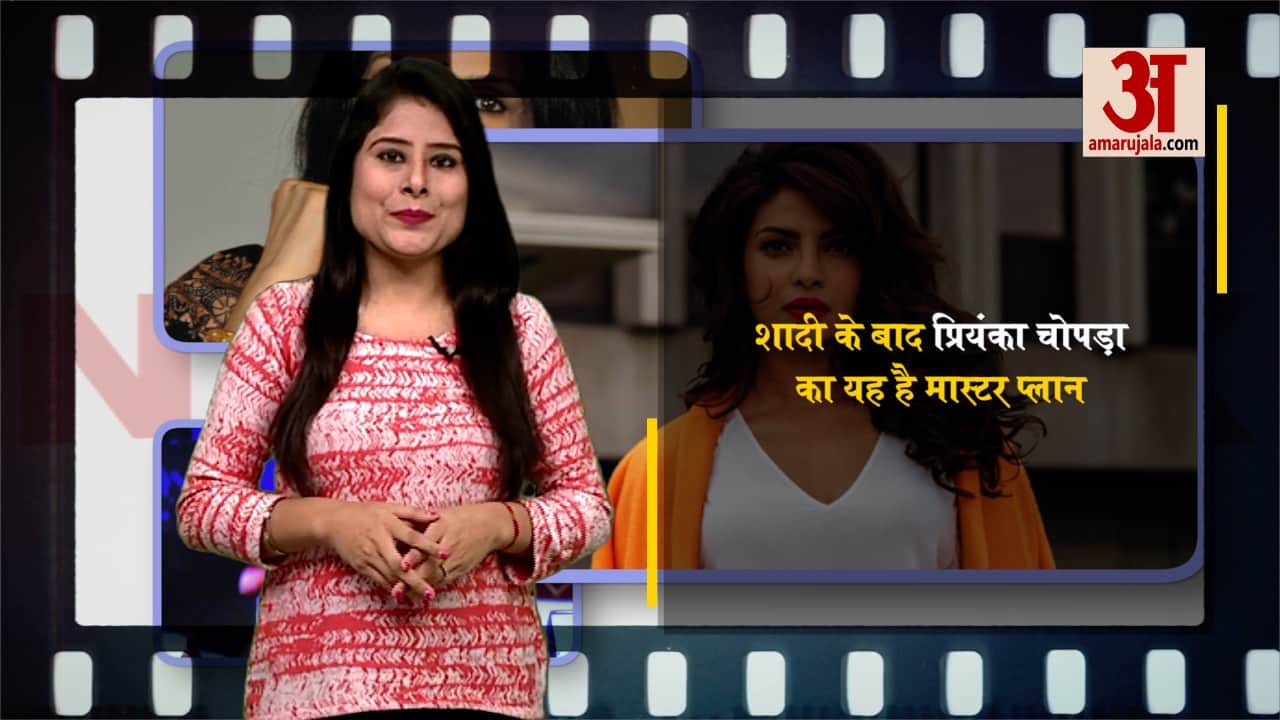 शादी के बाद प्रियंका चोपड़ा का यह है मास्टर प्लान