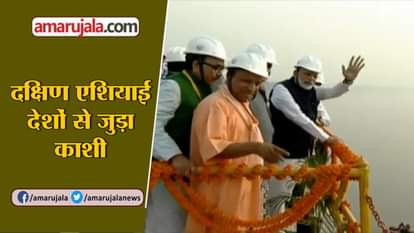 PM MODI IN VARANASI INAUGURATE SEVERAL PROJECTS ALONG WITH FIRST MULTI MODAL TERMINAL ON RIVER GANGA