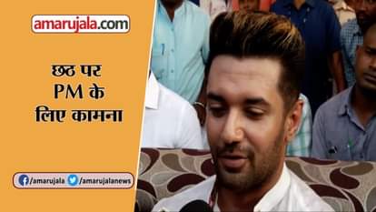 chirag paswan in jamui wishes for PM modi relection in 2019