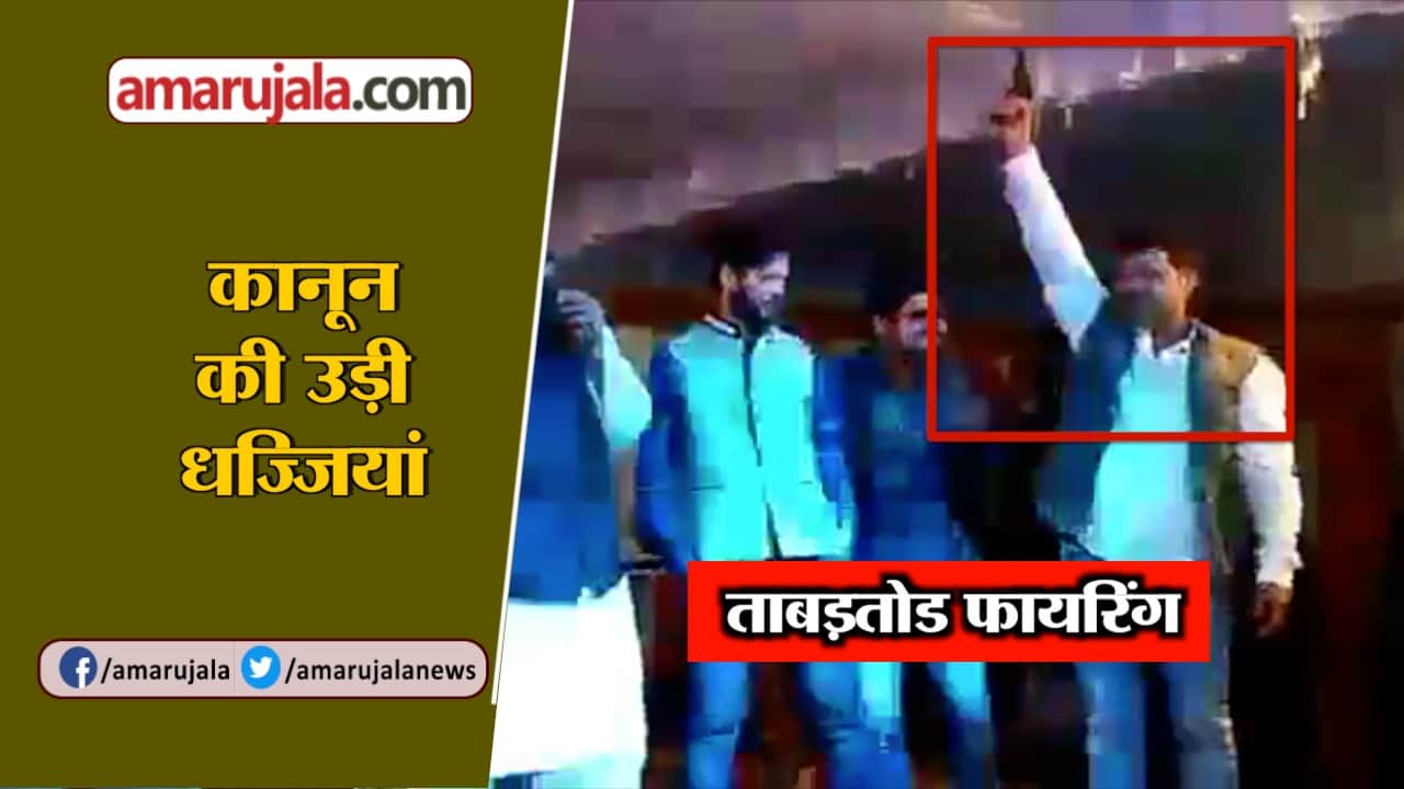 फायरिंग