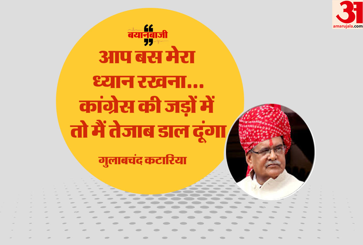 Rajasthan Asembly Election: Gulabchand Kataria controversial statement