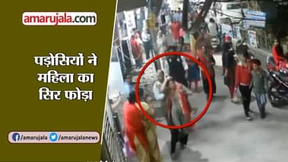 WOMAN ATTACKED BY NEIGHBOUR AFTER FIGHT IN DELHI SOUTH ROHINI AREA