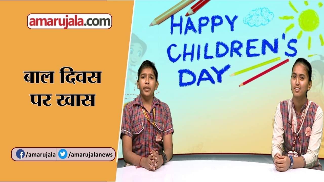 बाल दिवस