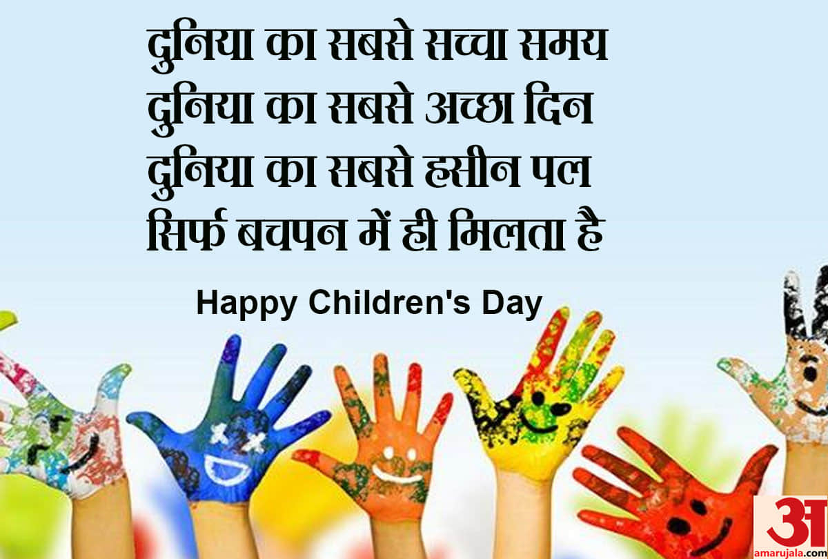 Children Day 2018 Wishes, quotes, sms, whatsapp messages, facebook status, greetings