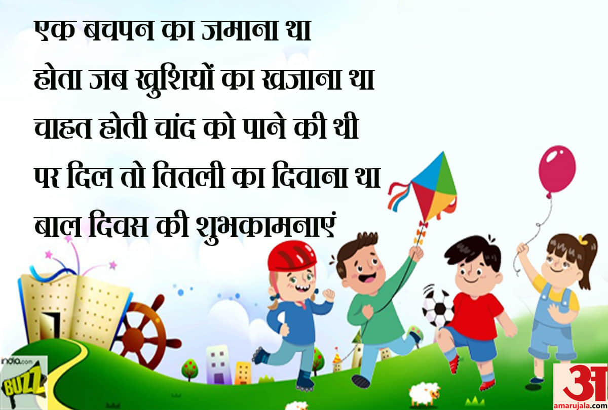 Children Day 2018 Wishes, quotes, sms, whatsapp messages, facebook status, greetings