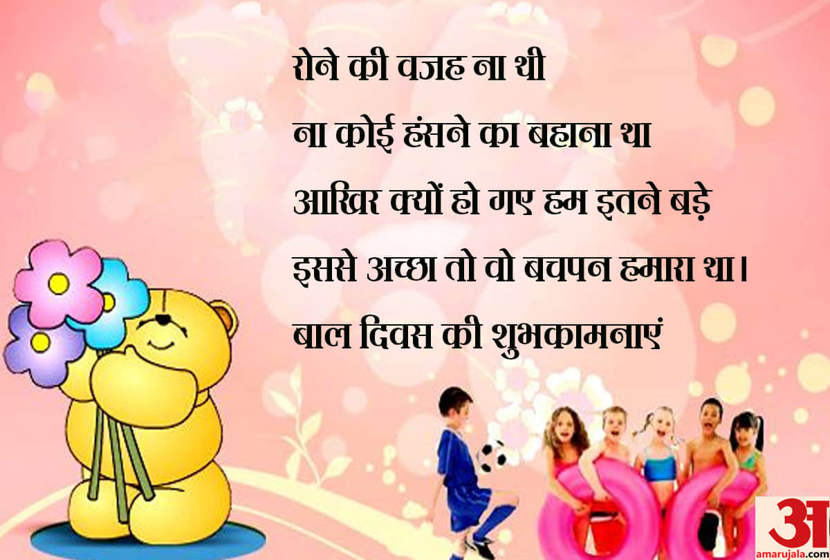 Children Day 2018 Wishes, quotes, sms, whatsapp messages, facebook status, greetings