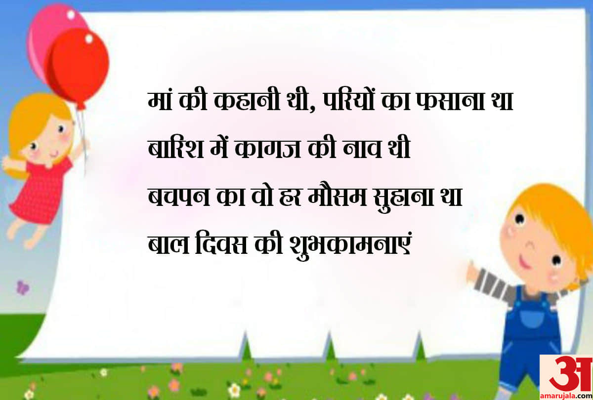 Children's Day 2019 Wishes, Quotes, Sms, Whatsapp Messages, Facebook Status, Greetings