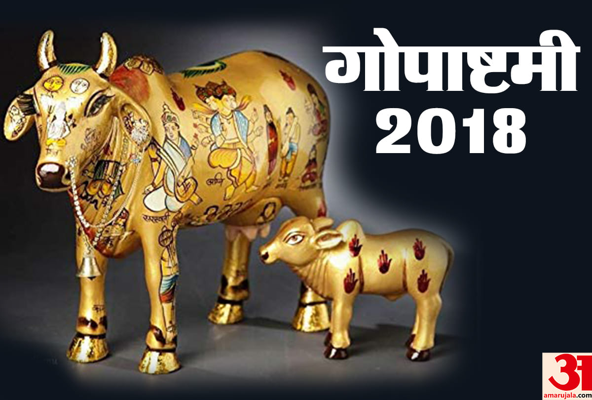 gopashtami 2018 pujan vidhi and importance
