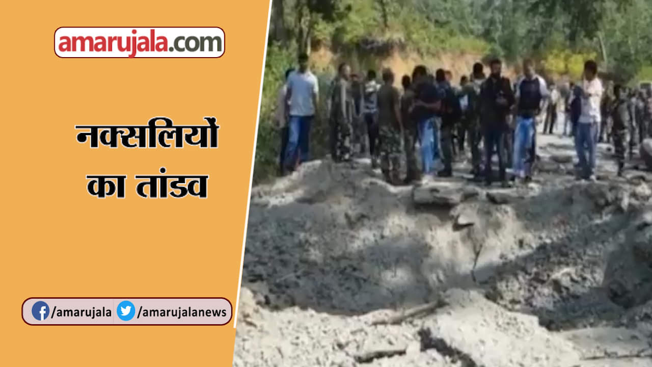 नक्सली अटैक