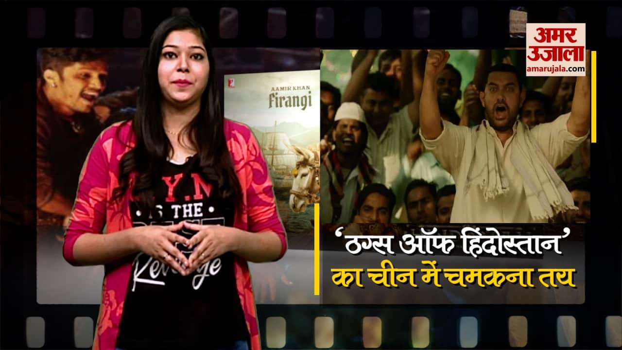 ठग्स ऑफ हिंदोस्तान