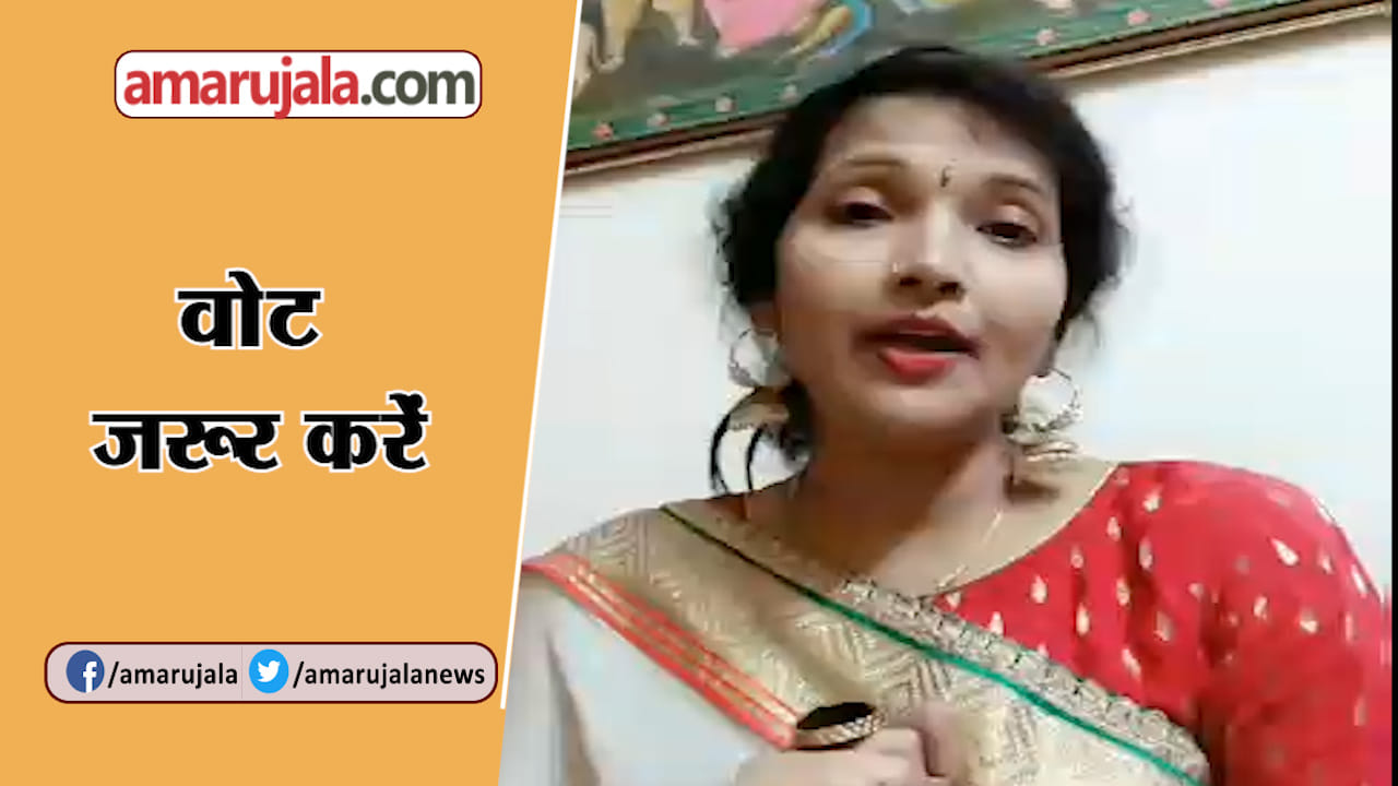 वोट अपील