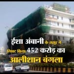 ईशा अंबानी