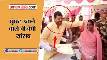 BJP MP Brijbhushan sharan singh removes veils of women in gonda